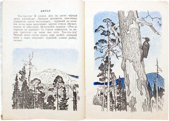 Кузнецов Леонид Трофимович. Макет из 27 иллюстраций и книга К.Д. Ушинского «Рассказы и сказки» (М.: Дет. лит., 1975)